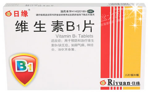 日缘维生素B1片招商代理 100片 山西国润制药