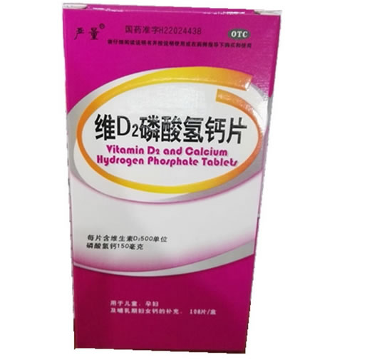严量维D2磷酸氢钙片招商代理 108片