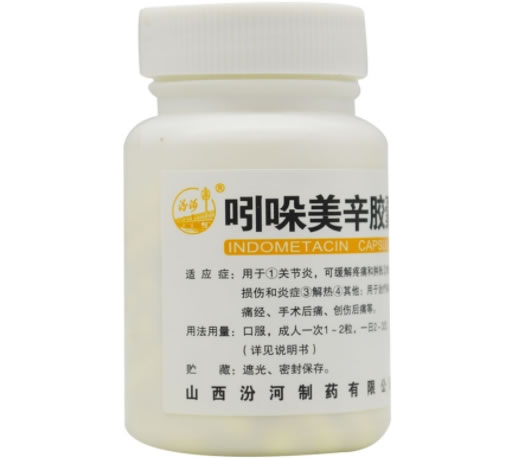 汾河吲哚美辛胶囊招商代理 山西汾河