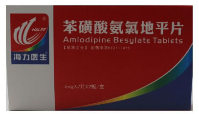 海力医生苯磺酸氨氯地平片招商代理 5mg*14片 海力医生