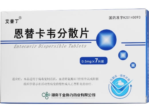 恩替卡韦分散片