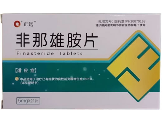 正远非那雄胺片招商代理 仁和堂 21片