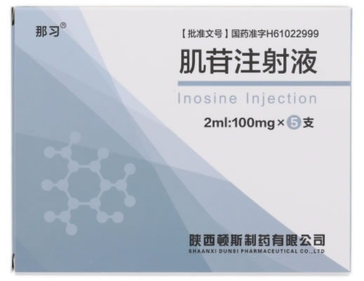 那习肌苷注射液招商代理 5支(玻璃安瓿) 那习