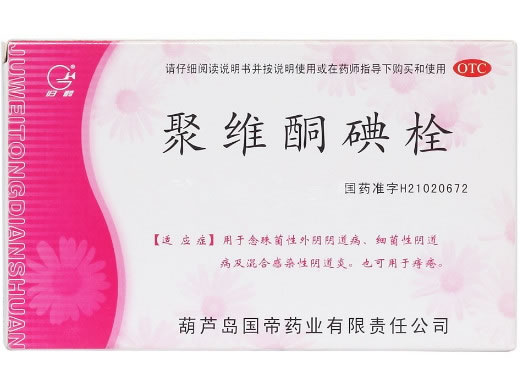 聚维酮碘栓招商代理 8枚 葫芦岛国帝药业