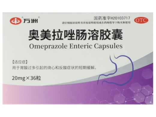万洲奥美拉唑肠溶胶囊招商代理 36粒