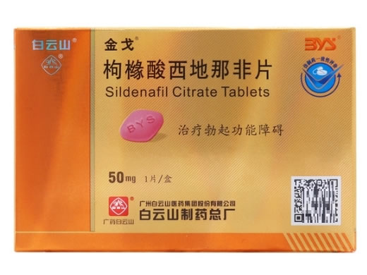 金戈枸橼酸西地那非片招商代理 50mg 广州白云山