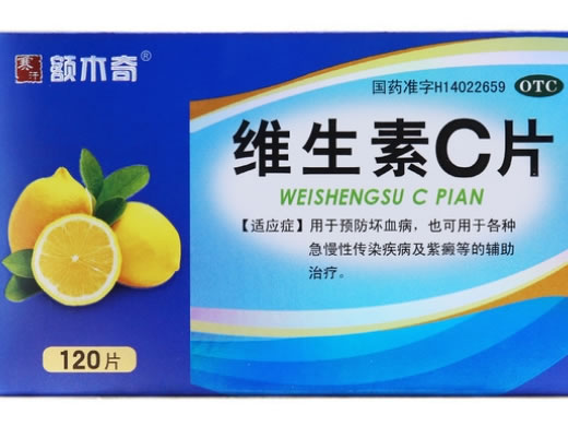 额木奇维生素C片招商代理 120片