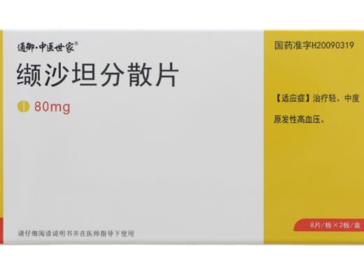 通御中医世家缬沙坦分散片招商代理 16片