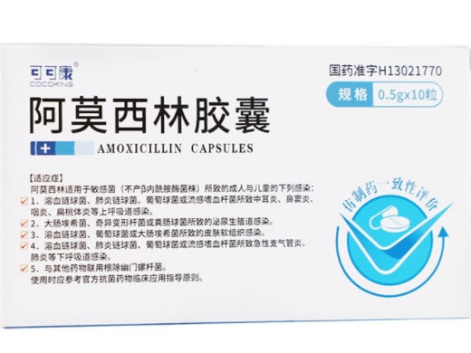 可可康阿莫西林胶囊招商代理 10粒