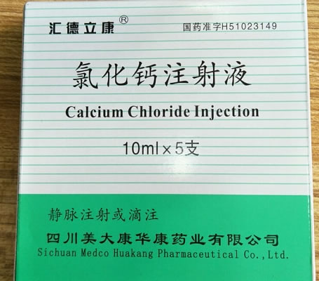 美大康氯化钙注射液招商代理 5支