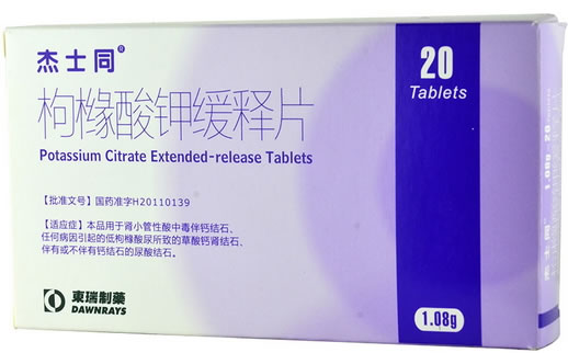 杰士同枸橼酸钾缓释片招商代理 