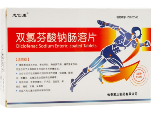 双氯芬酸钠肠溶片招商代理 48片 紫正制药