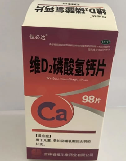 恒必达维D2磷酸氢钙片招商代理 98片