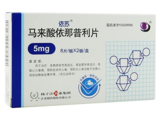 依苏/护佑马来酸依那普利片招商代理 5mg*8片*2板 江苏扬子江药业