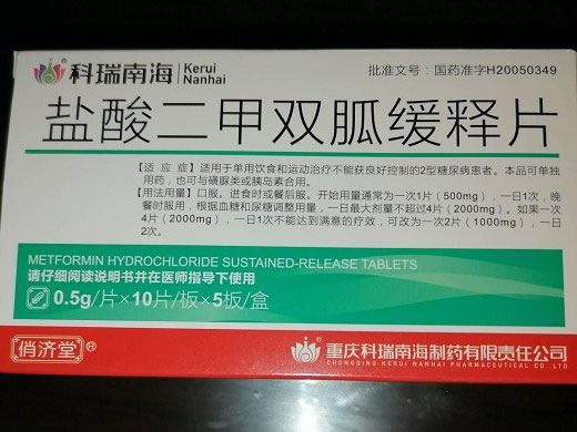 科瑞南海/俏济堂盐酸二甲双胍缓释片招商代理 50片