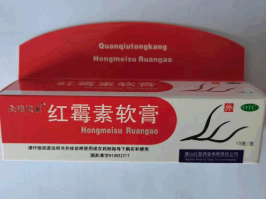 全球统康红霉素软膏招商代理 15g