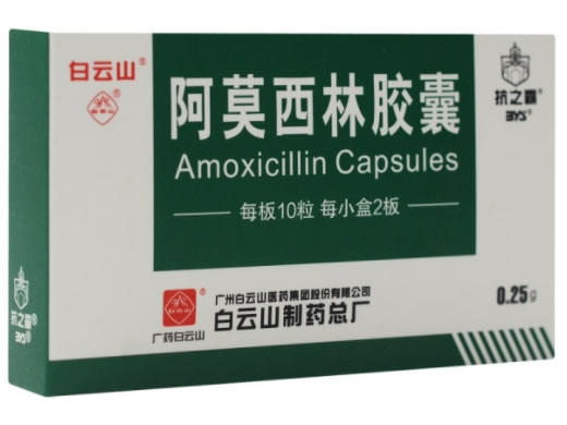 抗之霸/白云山阿莫西林胶囊招商代理 20粒 白云山