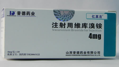 亿真吉注射用维库溴铵招商代理 10瓶