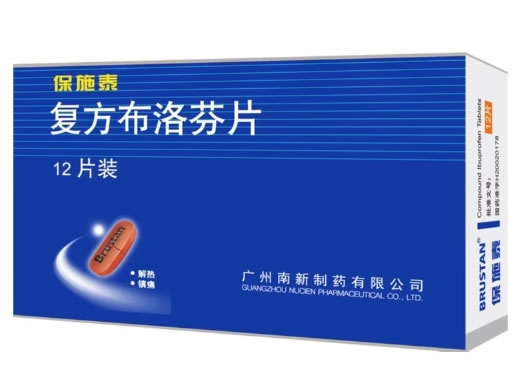 保施泰复方布洛芬片招商代理 保施泰