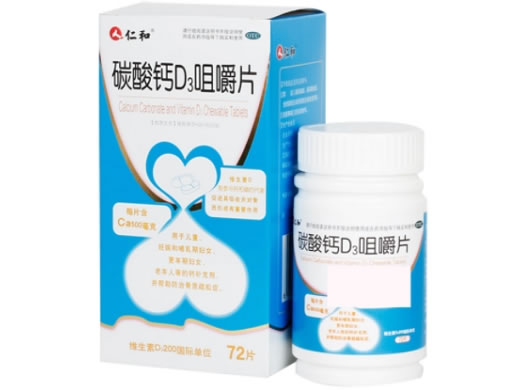 仁和碳酸钙D3咀嚼片招商代理 72片