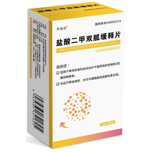 华教授/齐佶盐酸二甲双胍缓释片招商代理 60片