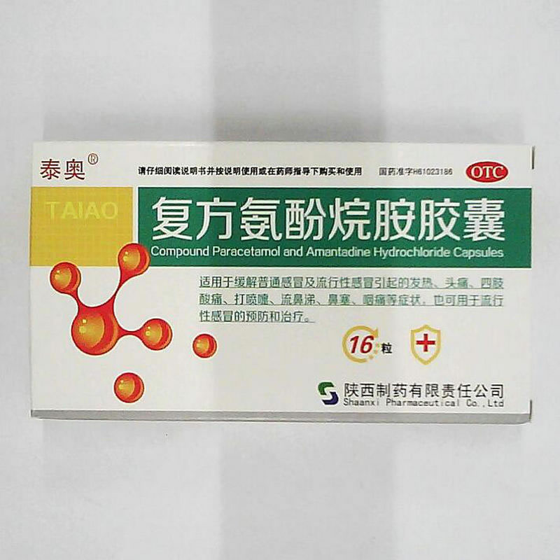 泰奥复方氨酚烷胺胶囊招商代理 16粒