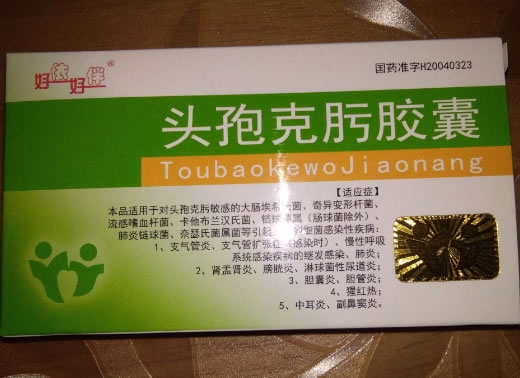 勤克沃/好依好伴头孢克肟胶囊招商代理 5粒