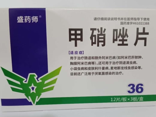 盛药师甲硝唑片招商代理 36片