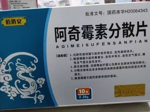 佰消安阿奇霉素分散片招商代理 10片