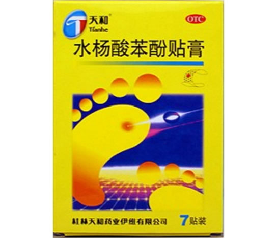 水杨酸苯酚贴膏招商代理 7贴 桂林天和药业