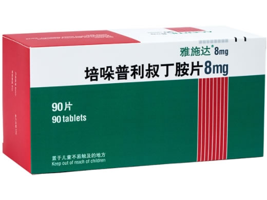 雅施达培哚普利叔丁胺片招商代理 90片 施维雅