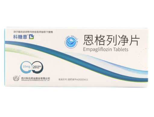 科糖恩恩格列净片招商代理 10mg*20片 科糖恩
