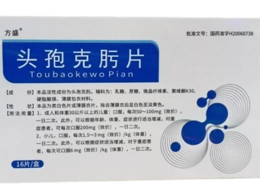 方盛头孢克肟片招商代理 50mg*16片 方盛