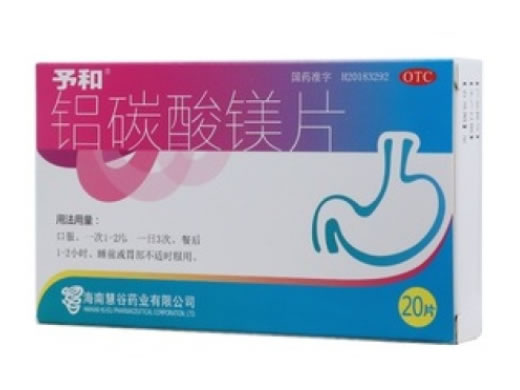 予和铝碳酸镁片招商代理 20片 海南慧谷