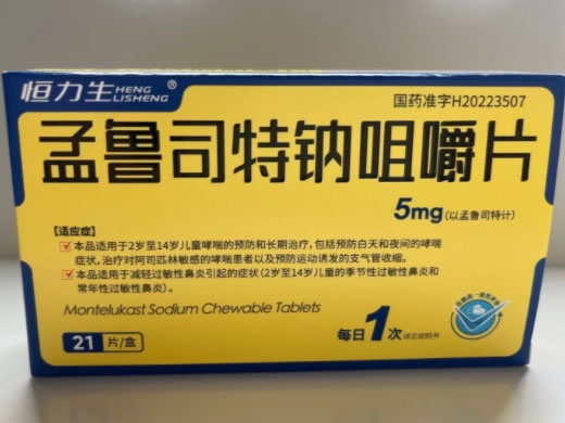 恒力生孟鲁司特钠咀嚼片招商代理 21片