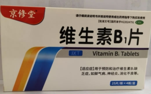 京修堂维生素B1片招商代理 100片