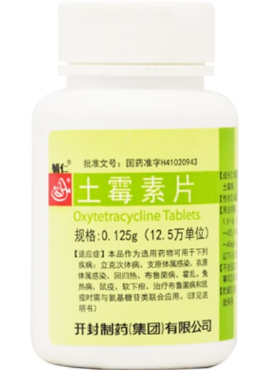 土霉素片招商代理 100片 开封制药