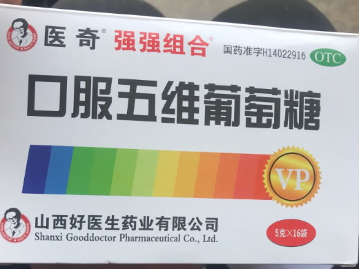 医奇/强强组合口服五维葡萄糖招商代理 16袋