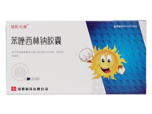 苯唑西林钠胶囊