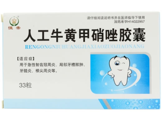 恒帝人工牛黄甲硝唑胶囊招商代理 33粒