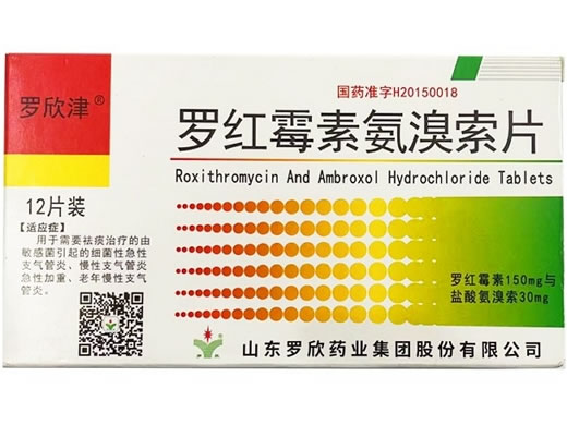 罗欣津罗红霉素氨溴索片招商代理 12片 山东罗欣