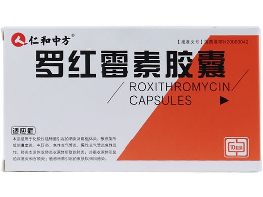 仁和中方罗红霉素胶囊招商代理 10粒 聚仁堂药业