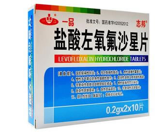 一品 志邦盐酸左氧氟沙星片招商代理 0.2g*20片