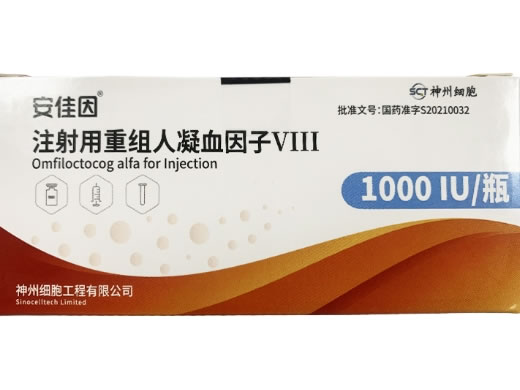 注射用重组人凝血因子VIII