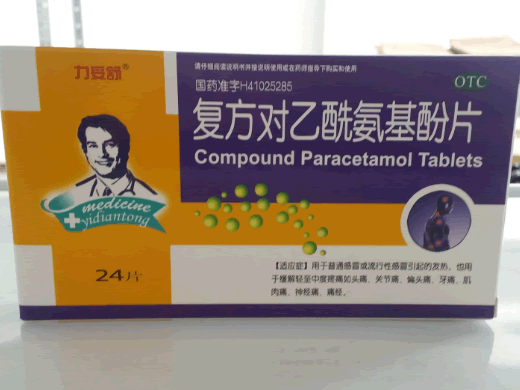 力妥舒复方对乙酰氨基酚片招商代理 24片
