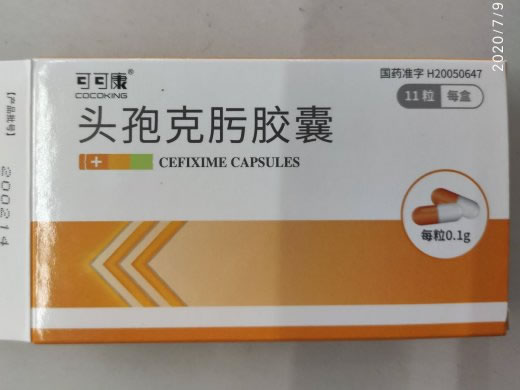 可可康头孢克肟胶囊招商代理 11粒