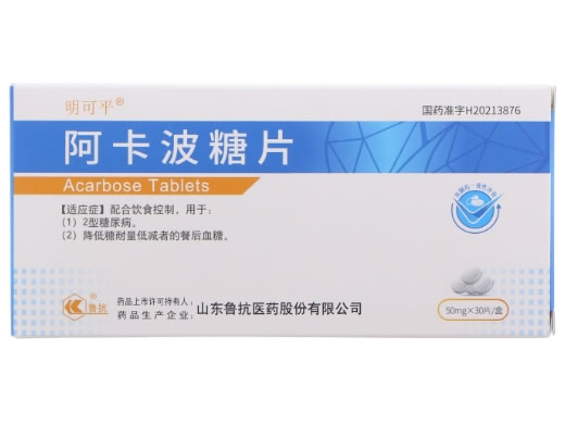 明可平阿卡波糖片招商代理 