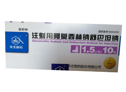 倍舒林注射用阿莫西林钠舒巴坦钠招商代理 10瓶 注射用阿莫西林钠舒巴坦钠