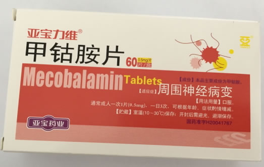 亚宝力维甲钴胺片招商代理 60片 甲钴胺片
