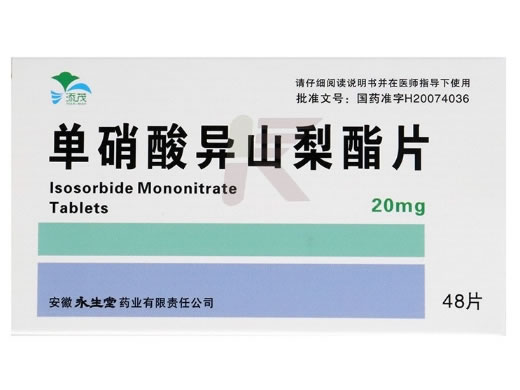 添茂单硝酸异山梨酯片招商代理 48片 添茂